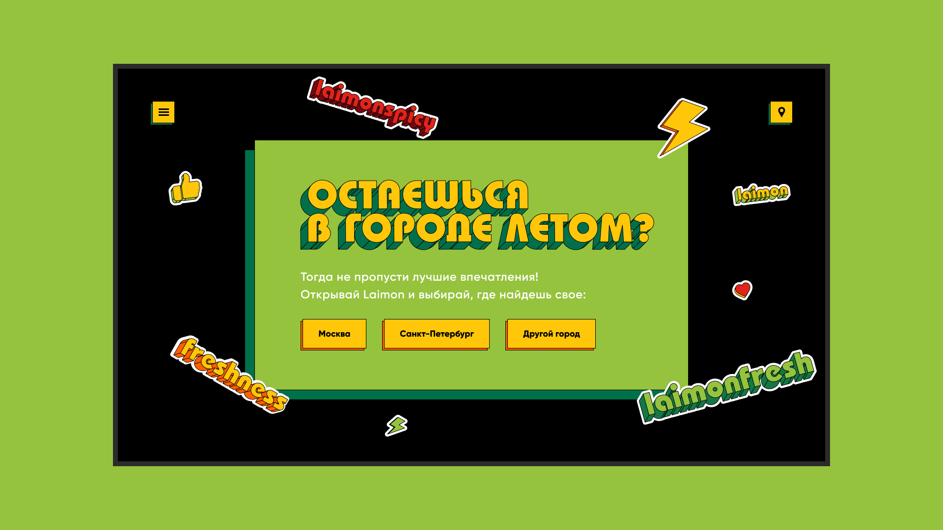 Экран выбора города для поиска впечатлений Lamon Fresh