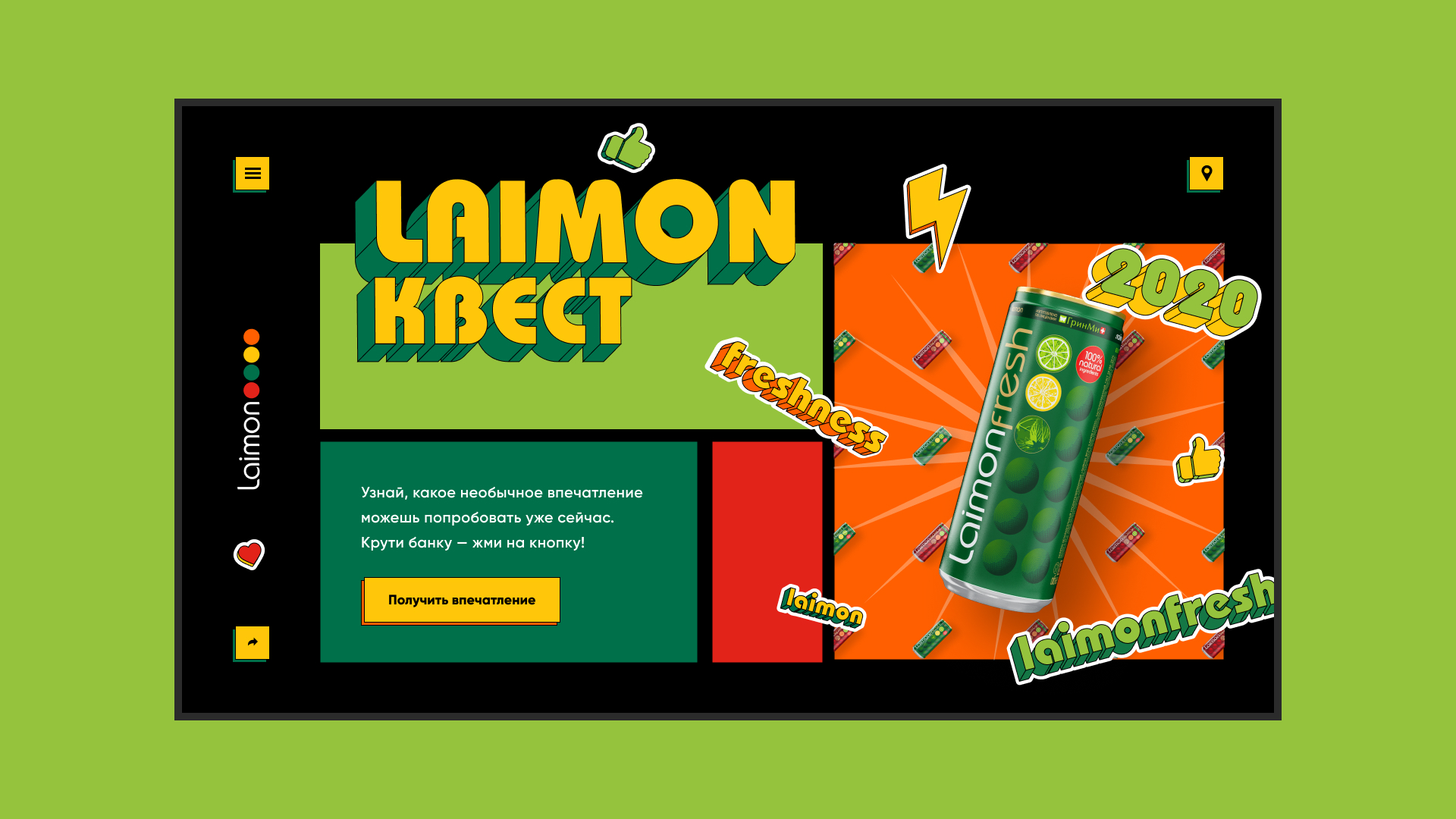 Геймификация для бренда напитков Lamon Fresh