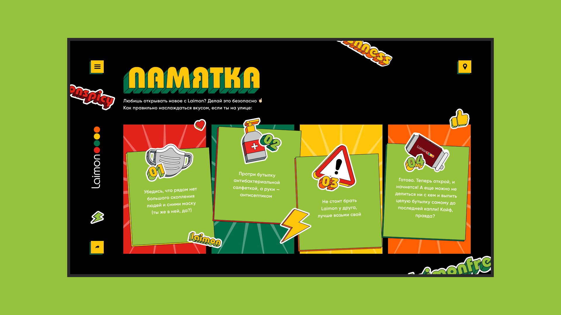 Экран памятки Lamon Fresh с карточками правил безопасности