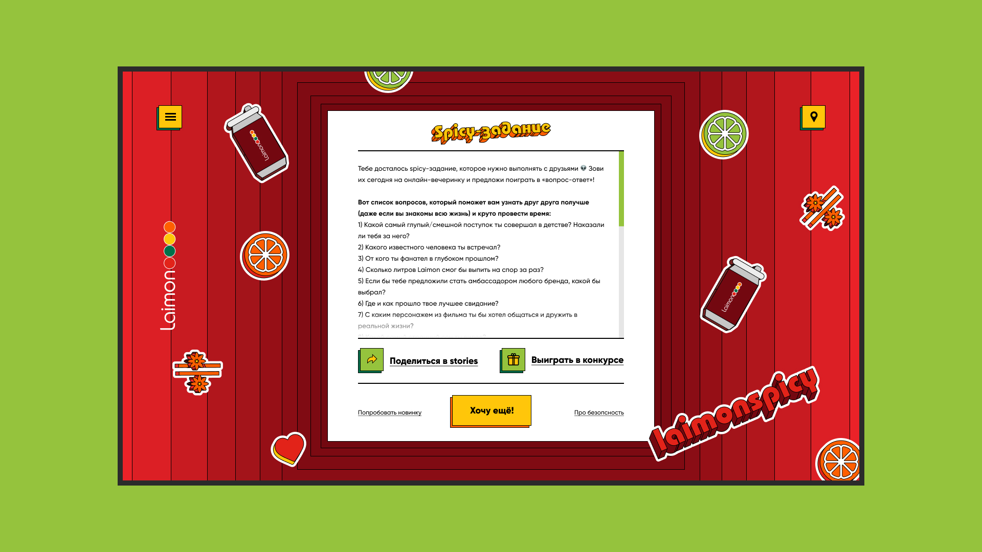 Экран spicy-задания промо-сайта Lamon Fresh