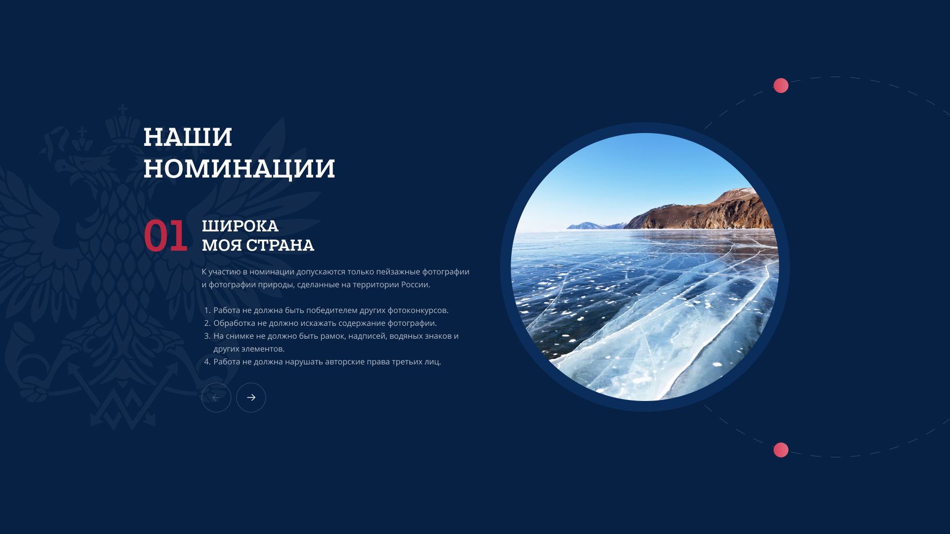 Экран с номинациями фотоконкурса Почтабанка