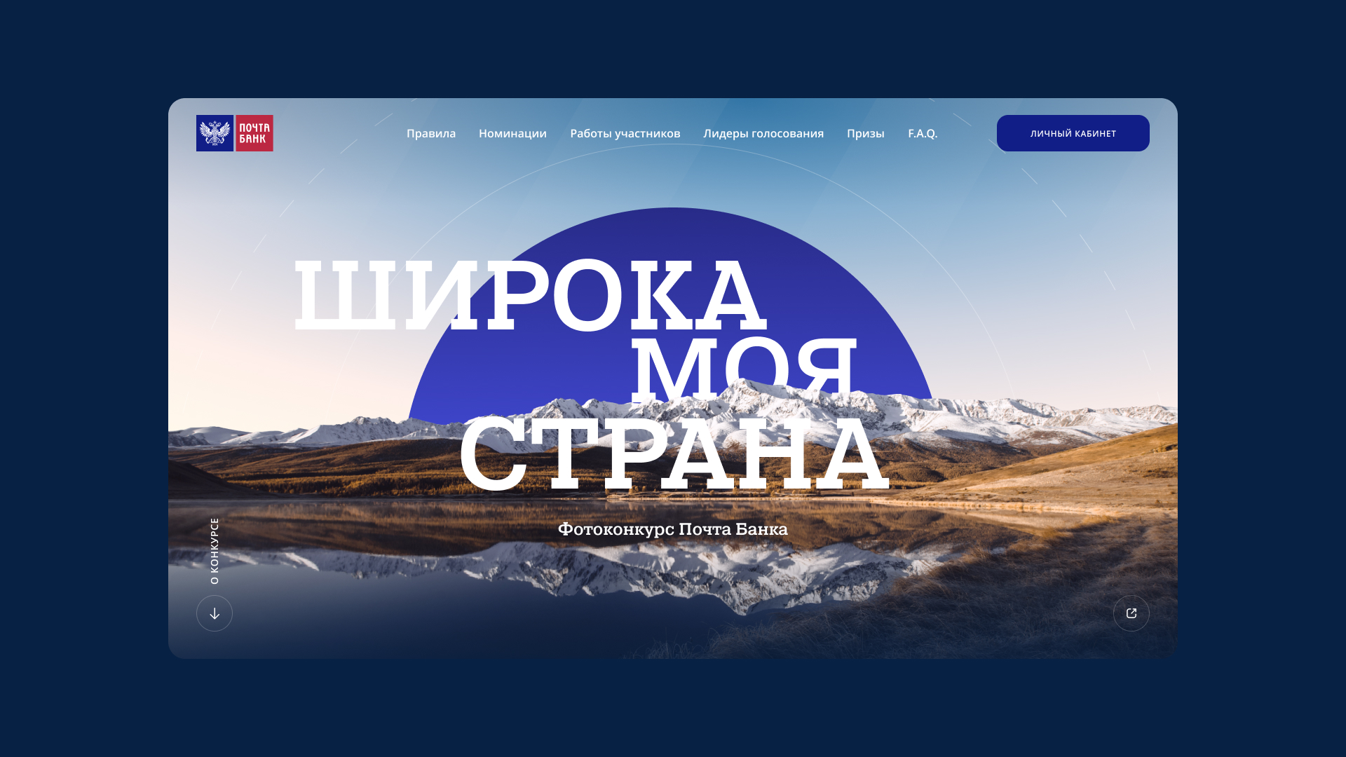 Digital-спецпроект для Почтабанка