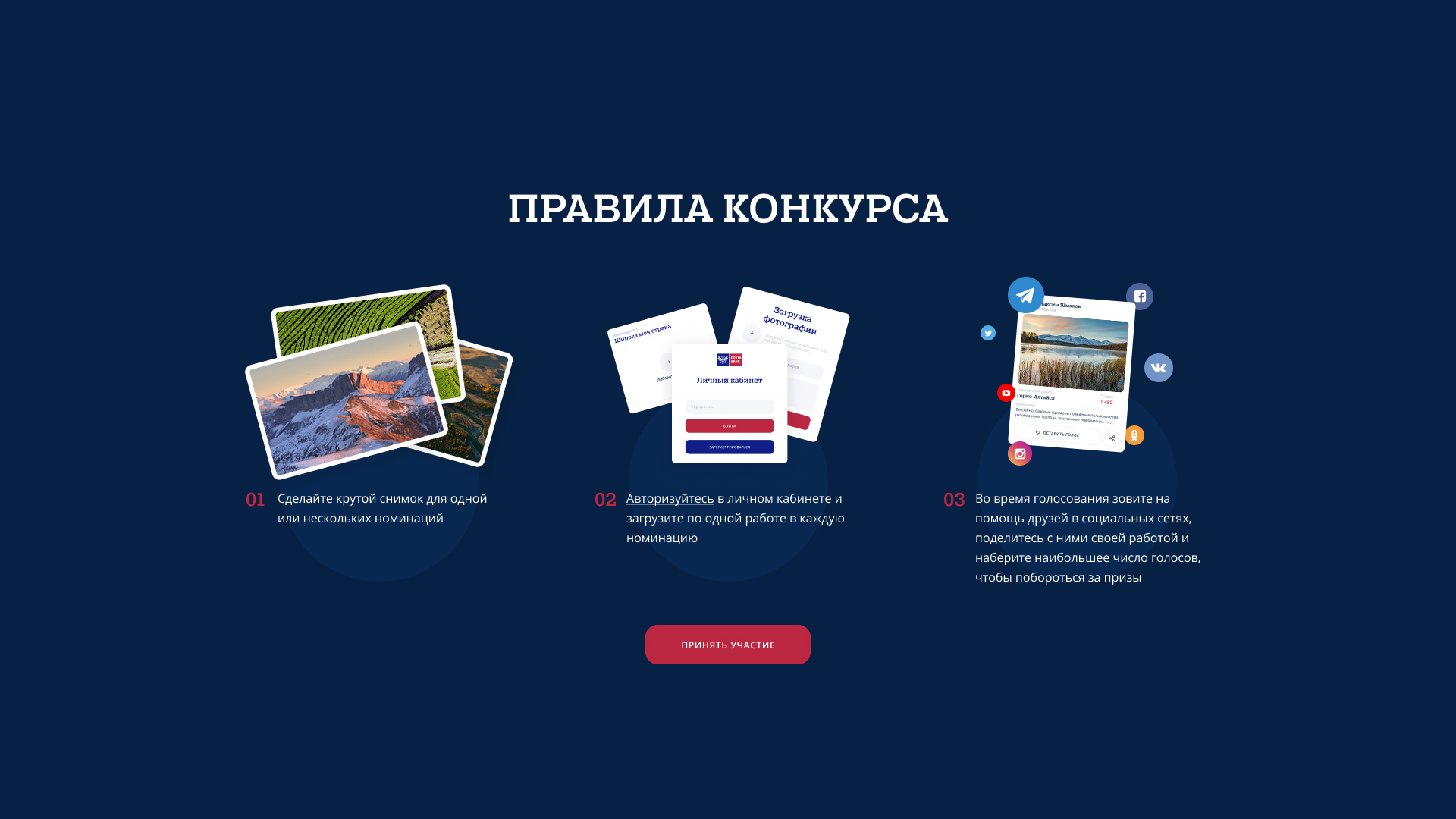 Экран правил участия в фотоконкурсе Почтабанка
