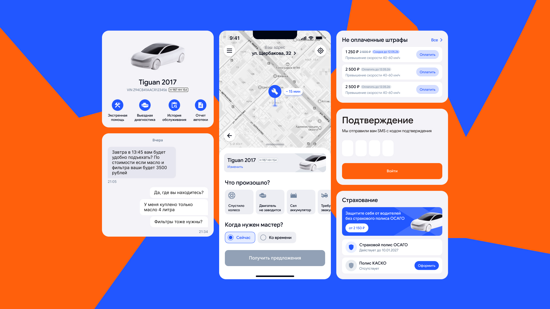 Мобильное приложение помощи на дороге